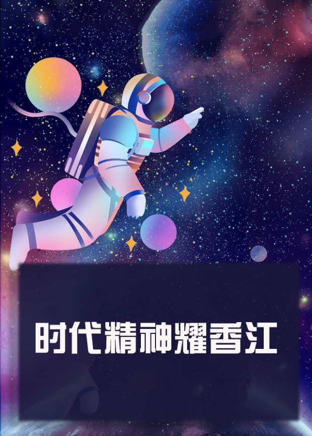 海角爆料《时代精神耀香江》免费在线观看