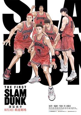 海角涩区《灌篮高手 The First Slam Dunk》免费在线观看