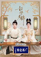 海角爆料站《韶华若锦》免费在线观看
