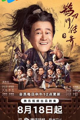 海角爆料站《鹊刀门传奇》免费在线观看
