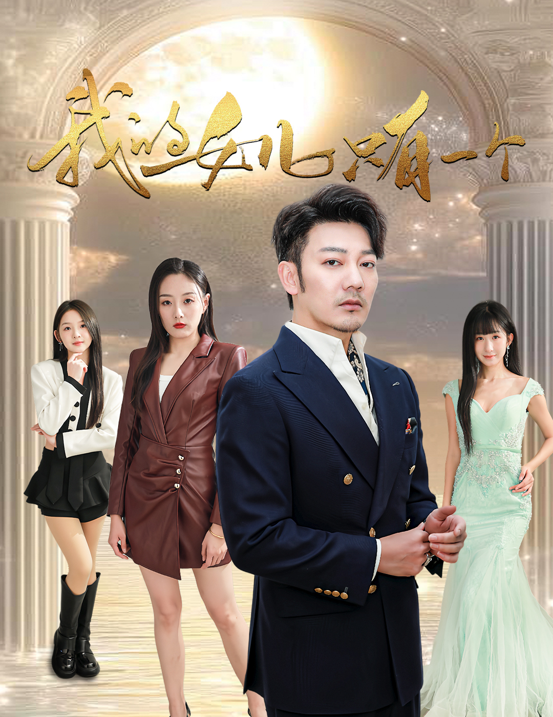 海角爆料《我的女儿只有一个》免费在线观看