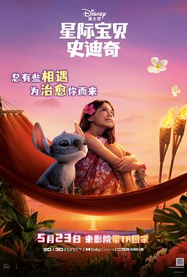 海角爆料《星际宝贝史迪奇 Lilo & Stitch》免费在线观看