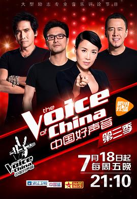 海角爆料《中国好声音 第三季》免费在线观看