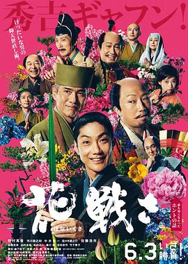 海角爆料站《乱世花道》免费在线观看