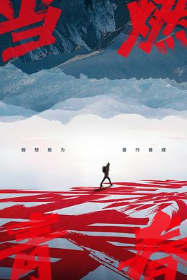 海角爆料站《当燃青春》免费在线观看