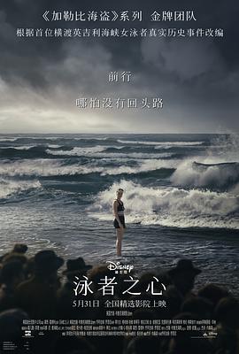海角爆料《泳者之心 Young Woman and the Sea》免费在线观看