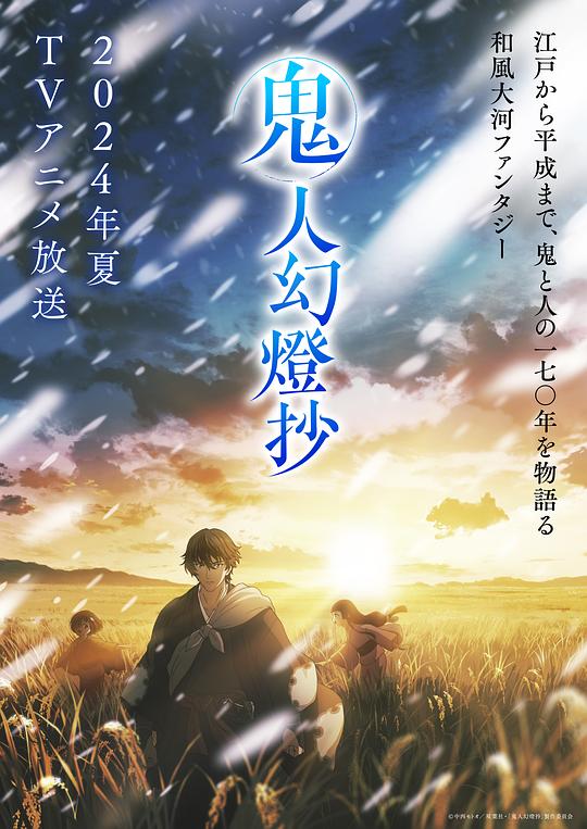 海角涩区《鬼人幻灯抄 鬼人幻燈抄》免费在线观看