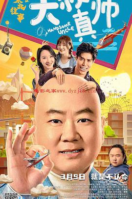 海角涩区《东北往事之大叔真帅》免费在线观看