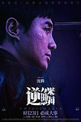 海角爆料《逆鳞》免费在线观看