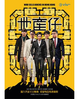 海角爆料站《地产仔粤语》免费在线观看