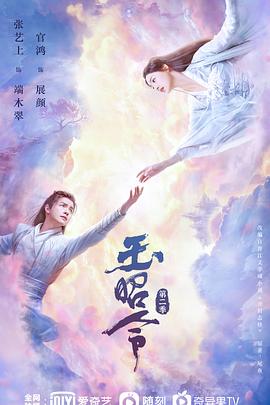 海角爆料站《玉昭令 第二季》免费在线观看