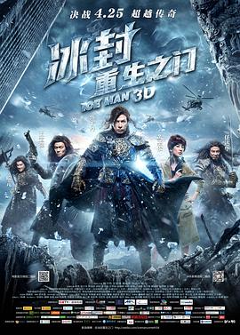 海角爆料《冰封：重生之门》免费在线观看