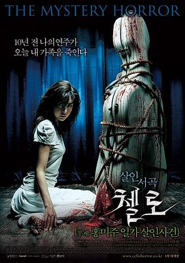 海角涩区《大提琴 첼로 - 홍미주 일가 살인사건》免费在线观看