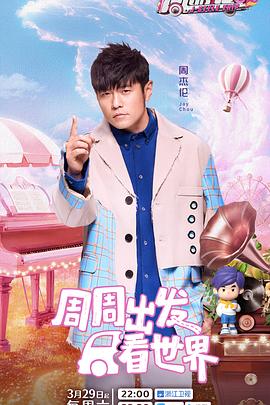海角爆料《周游记第三季》免费在线观看