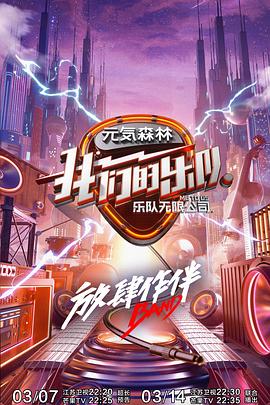 海角爆料站《我们的乐队》免费在线观看