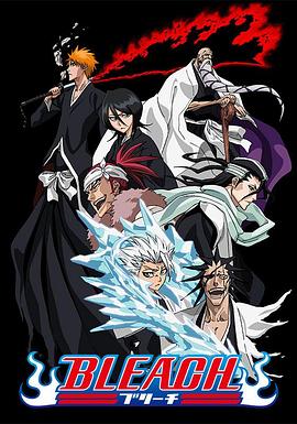 海角爆料《死神Bleach》免费在线观看
