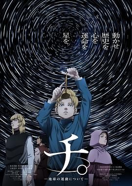 海角爆料站《地:关于地球的运动 チ。―地球の運動について―》免费在线观看
