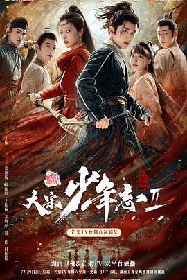 海角爆料站《大宋少年志2》免费在线观看