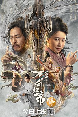 海角涩区《蜀山传：万剑归宗》免费在线观看