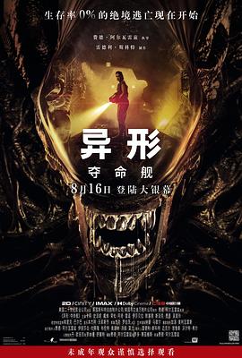 海角爆料《异形:夺命舰 Alien: Romulus》免费在线观看