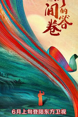 海角爆料《时间的答卷 第一季》免费在线观看
