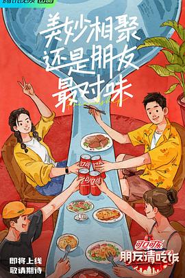 海角爆料站《朋友请吃饭》免费在线观看