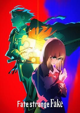 海角爆料《命运/奇异赝品 Fate/strange Fake》免费在线观看