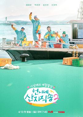 海角涩区《姐姐家的产地直送2》免费在线观看