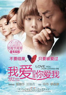 海角爆料《我爱的是你爱我》免费在线观看