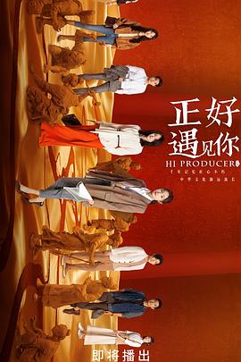 海角爆料《正好遇见你》免费在线观看