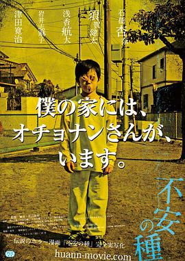 海角爆料《不安的种子 不安の種》免费在线观看