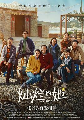 海角爆料《灿烂的她》免费在线观看