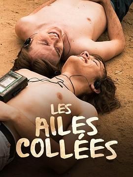海角爆料站《束缚之翼 Les ailes collées》免费在线观看