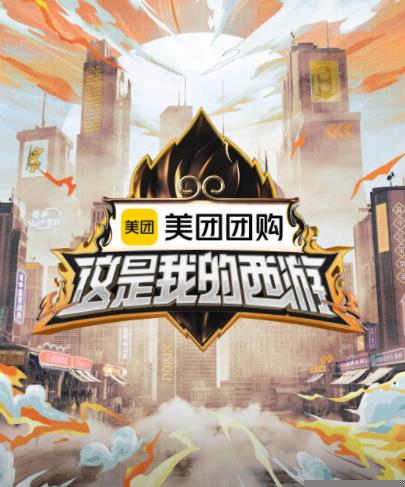海角爆料站《这是我的西游》免费在线观看