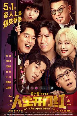 海角爆料站《人生开门红》免费在线观看