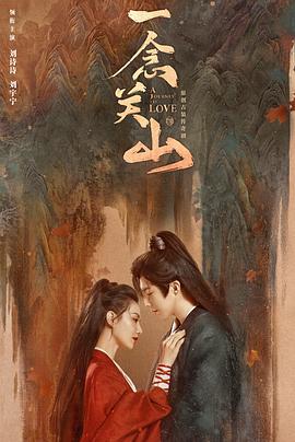 海角爆料站《一念关山》免费在线观看
