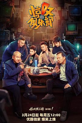 海角爆料站《惊叹俱乐部》免费在线观看