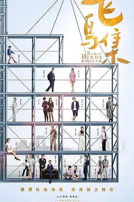 海角爆料站《飞鸟集》免费在线观看
