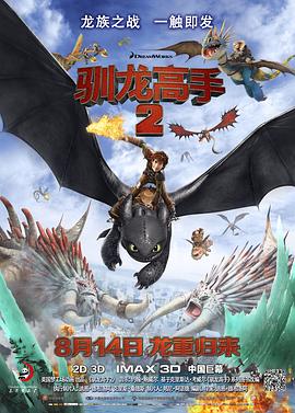 海角涩区《驯龙高手2[电影解说]》免费在线观看