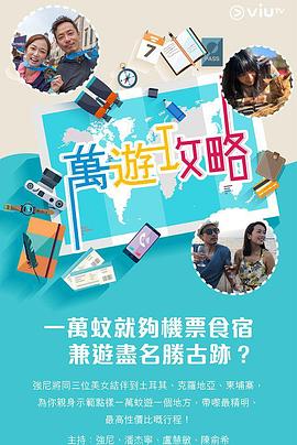海角爆料《万游攻略》免费在线观看