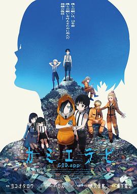 海角爆料《神选 第二季 カミエラビ シーズン2完結編》免费在线观看