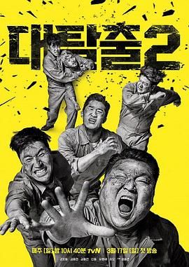 海角爆料站《大逃脱 第二季 대탈출 시즌2》免费在线观看