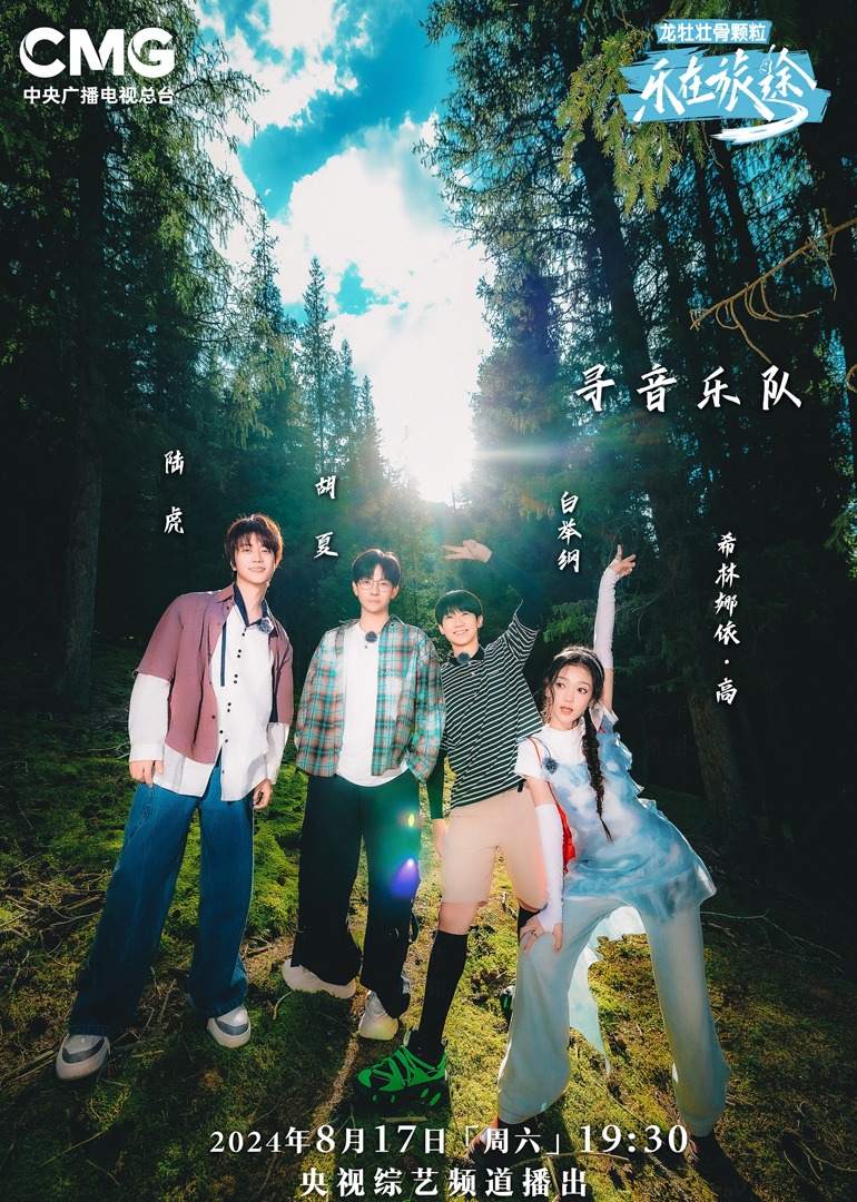 海角涩区《乐在旅途第二季》免费在线观看
