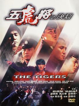 海角涩区《五虎将之决裂》免费在线观看