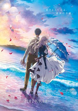 海角爆料站《紫罗兰永恒花园 剧场版》免费在线观看