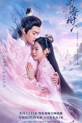 海角涩区《闻香榭》免费在线观看