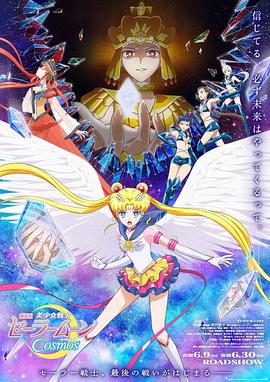 海角爆料站《美少女战士Cosmos 剧场版 后篇 劇場版 美少女戦士セーラームーンCosmos 後編》免费在线观看