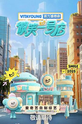 海角涩区《微笑一号店》免费在线观看