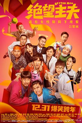 海角爆料《绝望主夫》免费在线观看
