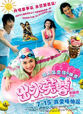 海角爆料《出水芙蓉》免费在线观看